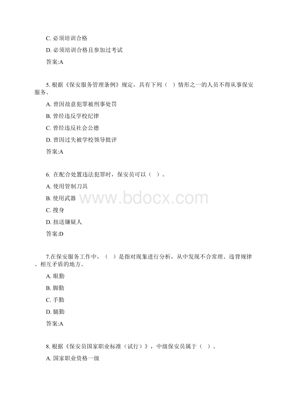 保安员考试题库及答案Word下载.docx_第2页