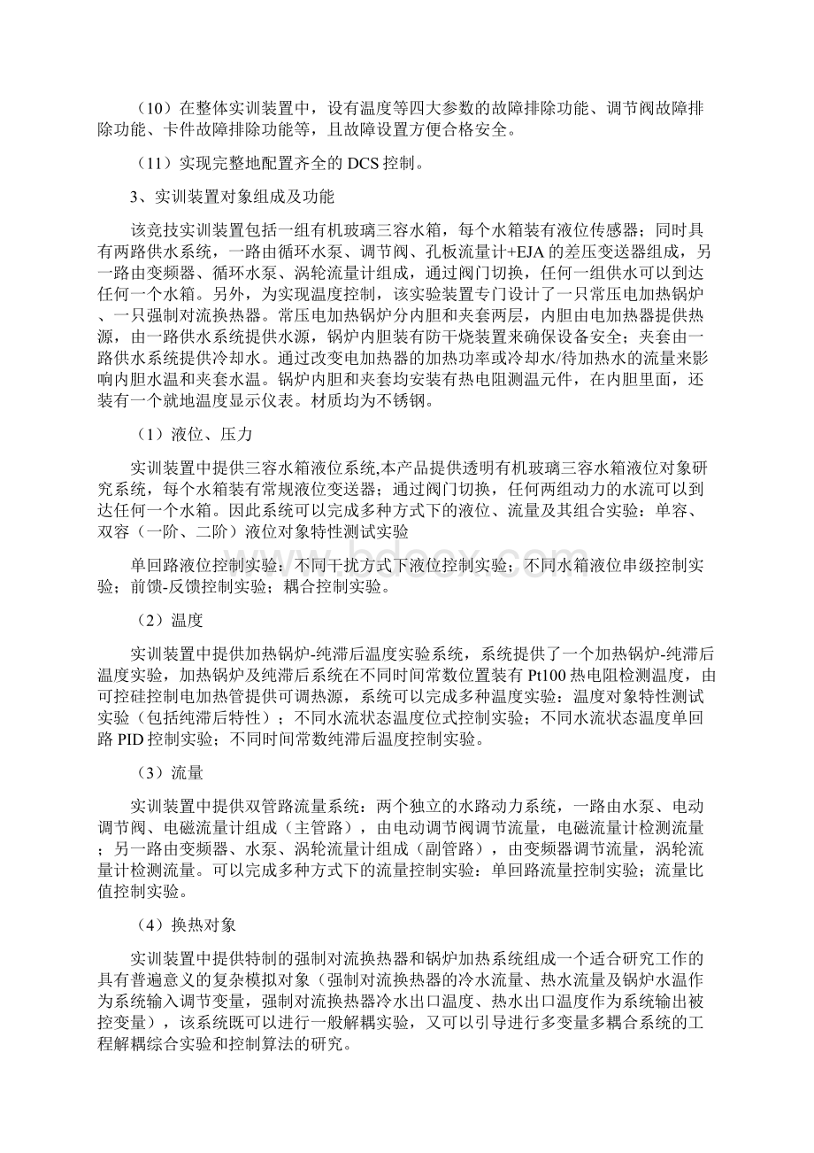 自动化系采购参数.docx_第2页