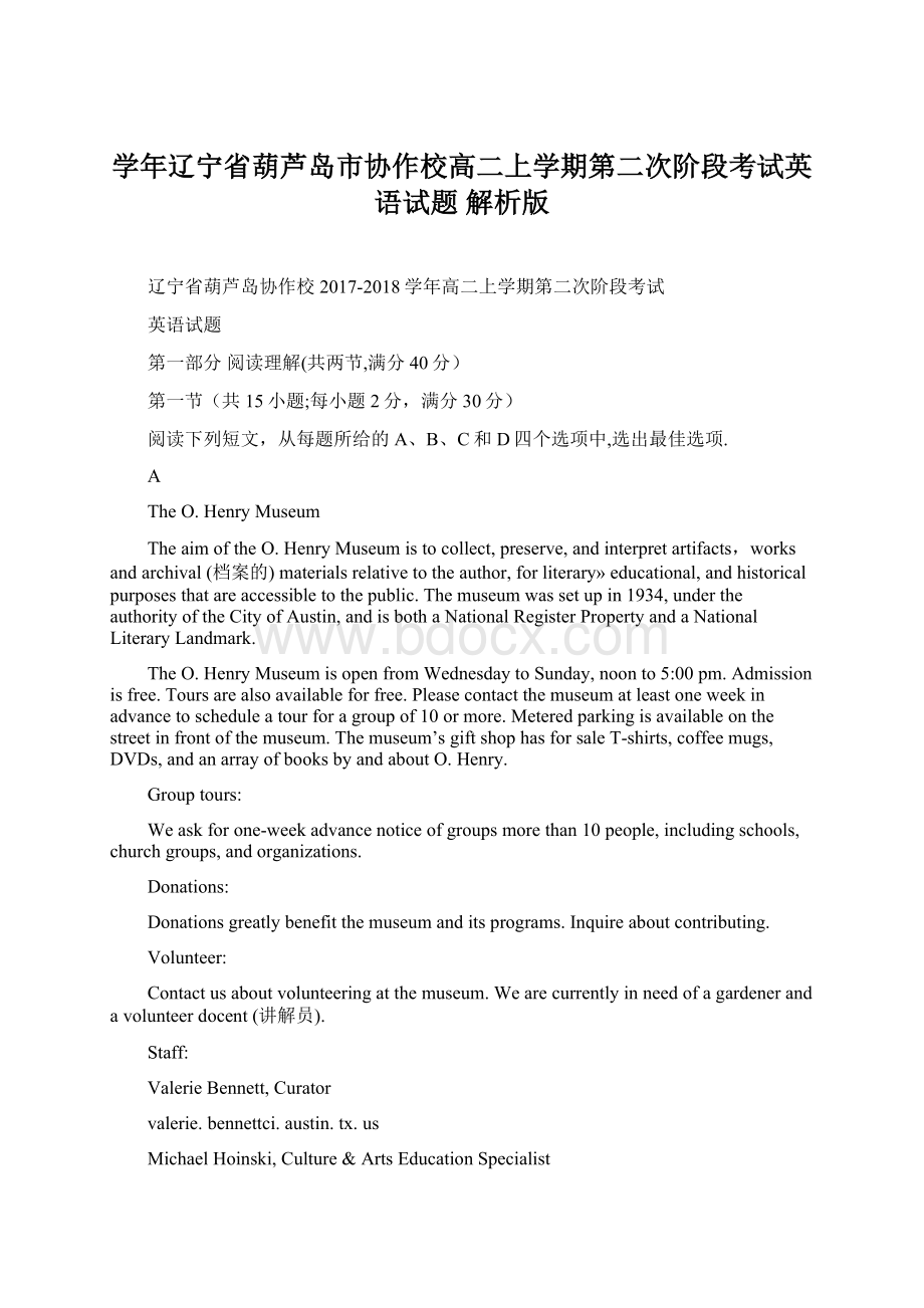 学年辽宁省葫芦岛市协作校高二上学期第二次阶段考试英语试题 解析版Word下载.docx_第1页