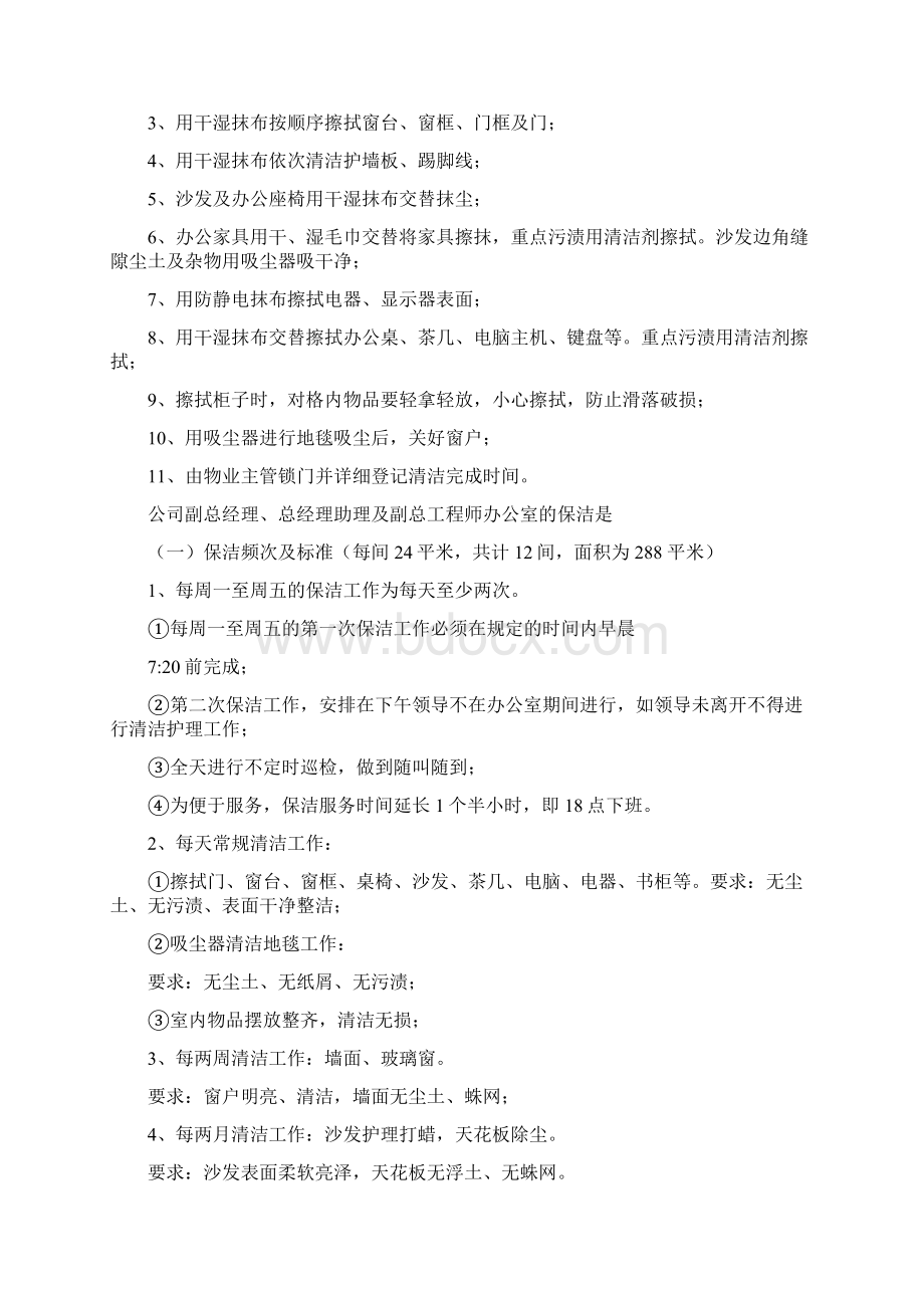 办公区保洁服务标准.docx_第2页