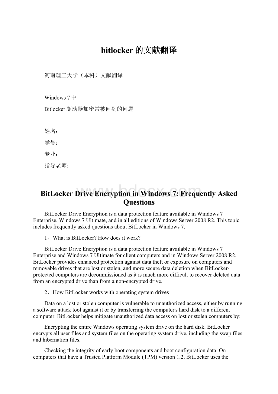 bitlocker的文献翻译Word格式文档下载.docx