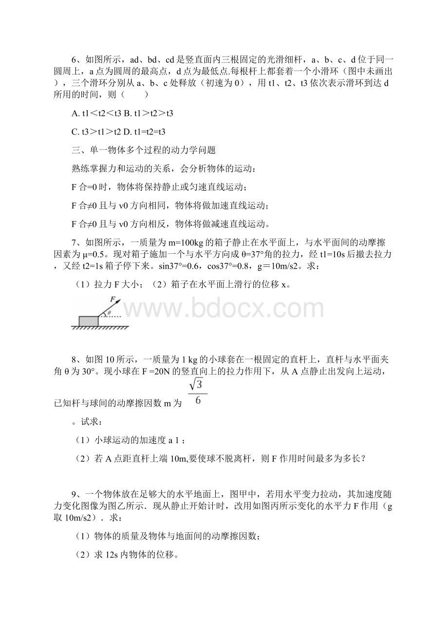 牛顿运动定律题型归纳.docx_第2页