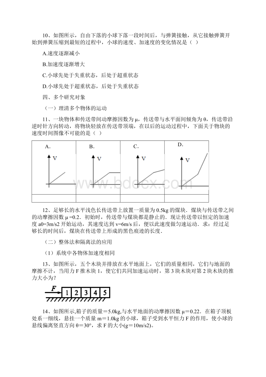 牛顿运动定律题型归纳.docx_第3页