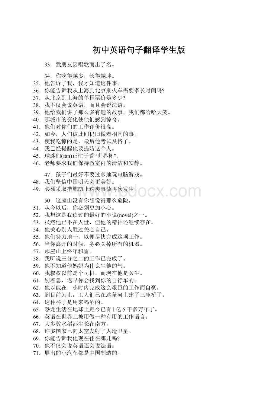 初中英语句子翻译学生版.docx