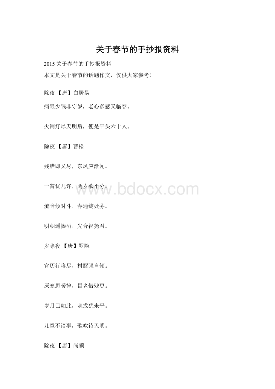 关于春节的手抄报资料.docx_第1页