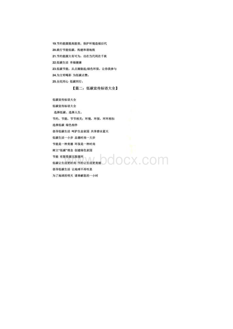 口号标语之低碳出行宣传口号.docx_第2页