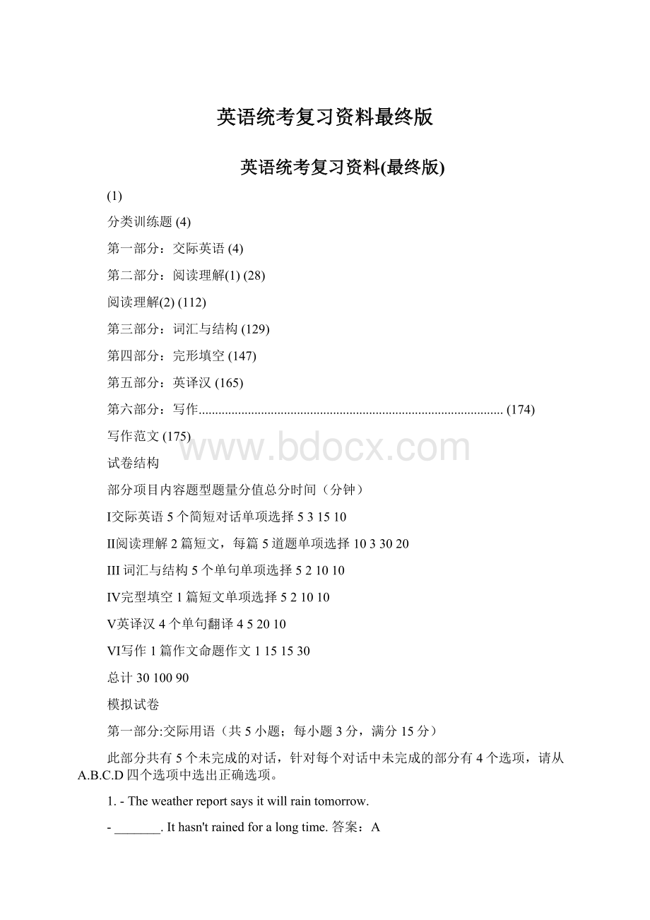 英语统考复习资料最终版Word格式.docx