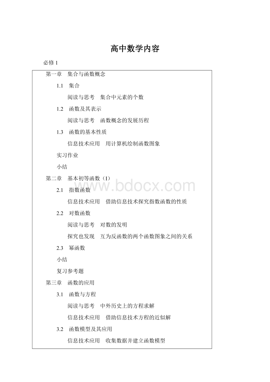 高中数学内容Word文件下载.docx_第1页