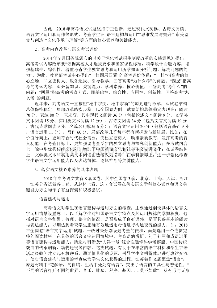 高考语文如何落实核心素养.docx_第2页