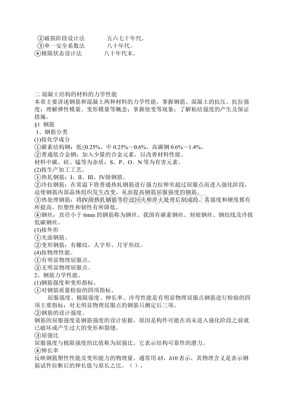 关于钢筋混凝土的认识Word文档格式.docx_第2页