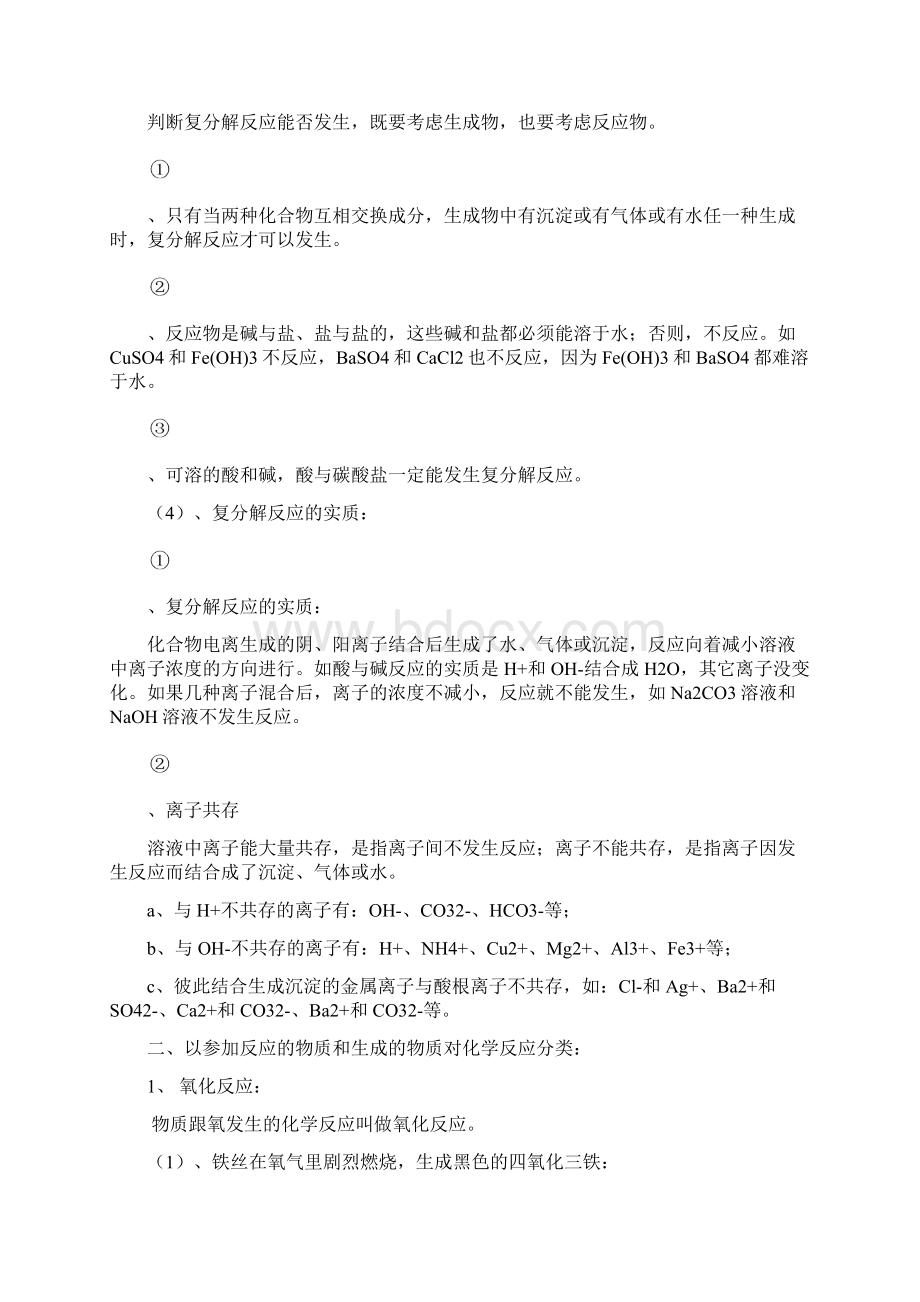 第十节 化学反应的分类.docx_第3页