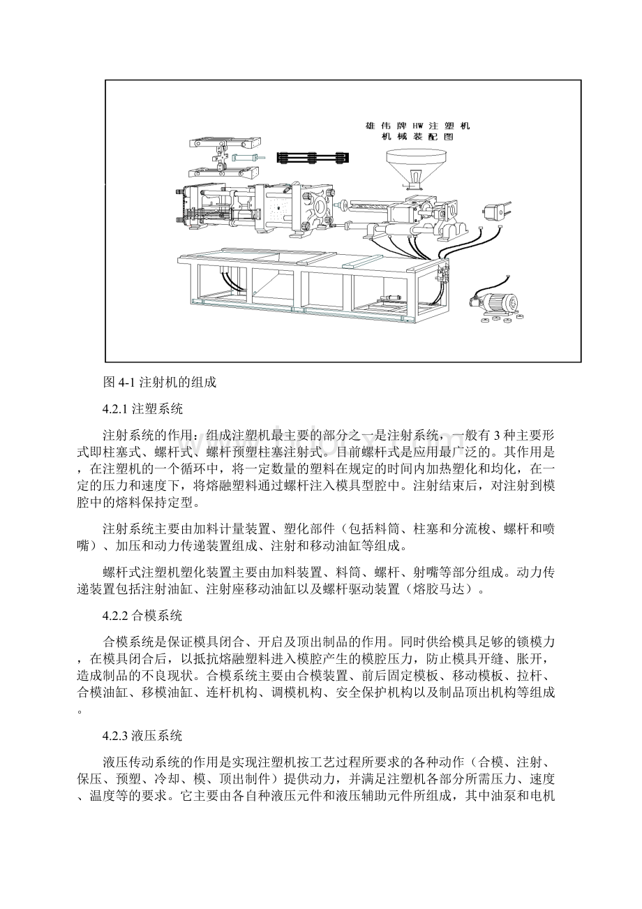 第四章 注射机选型.docx_第2页