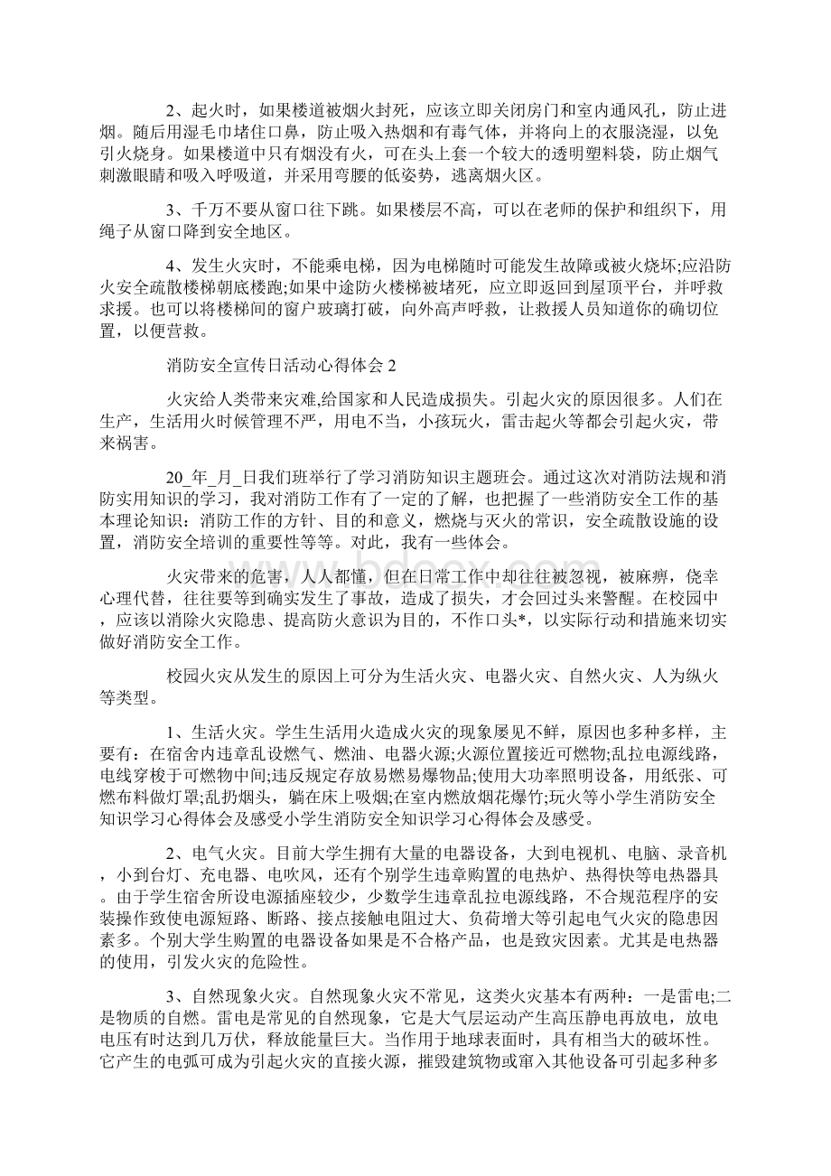 消防安全宣传日活动心得体会5篇Word下载.docx_第2页