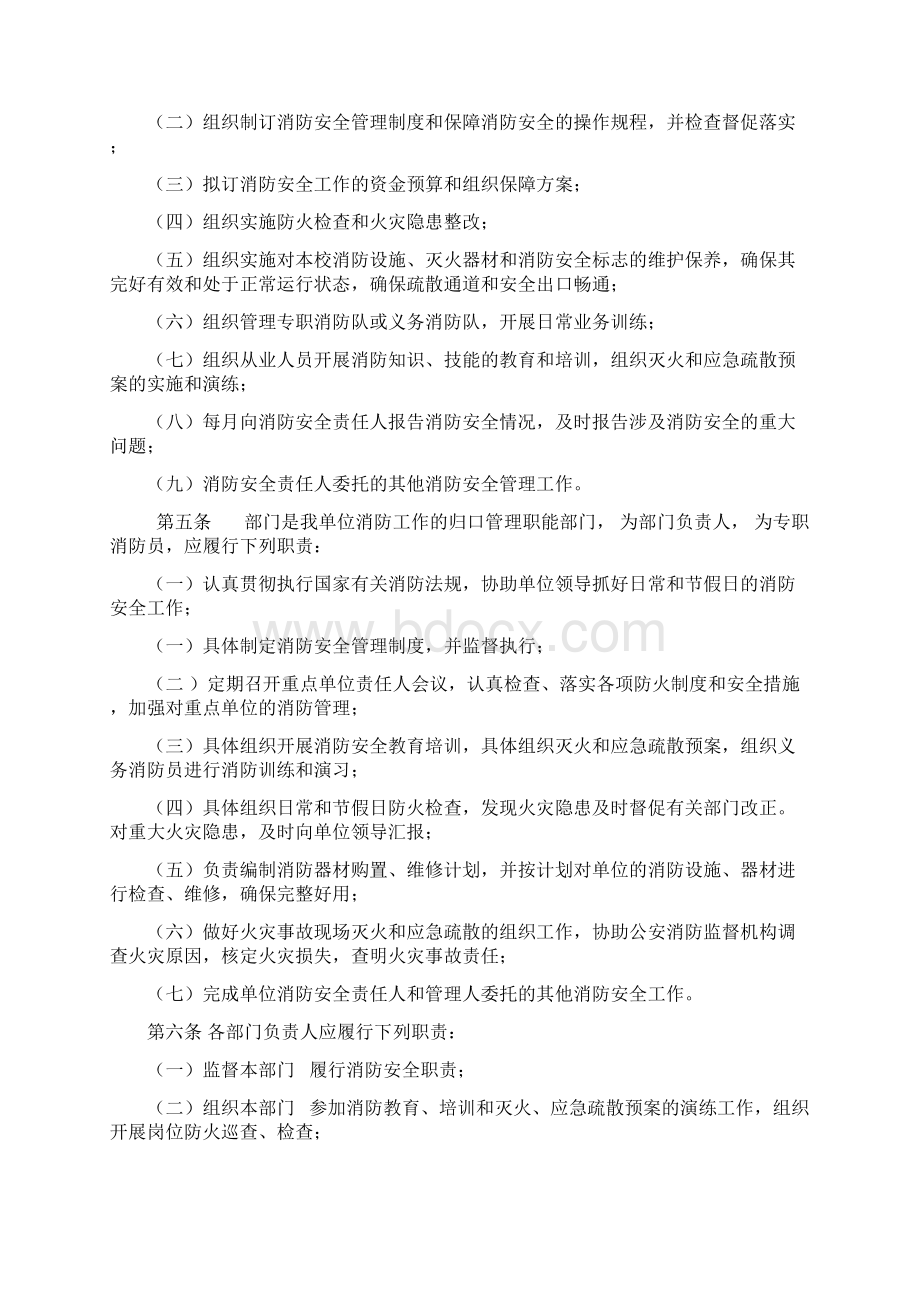 消防安全管理制度Word文档格式.docx_第3页