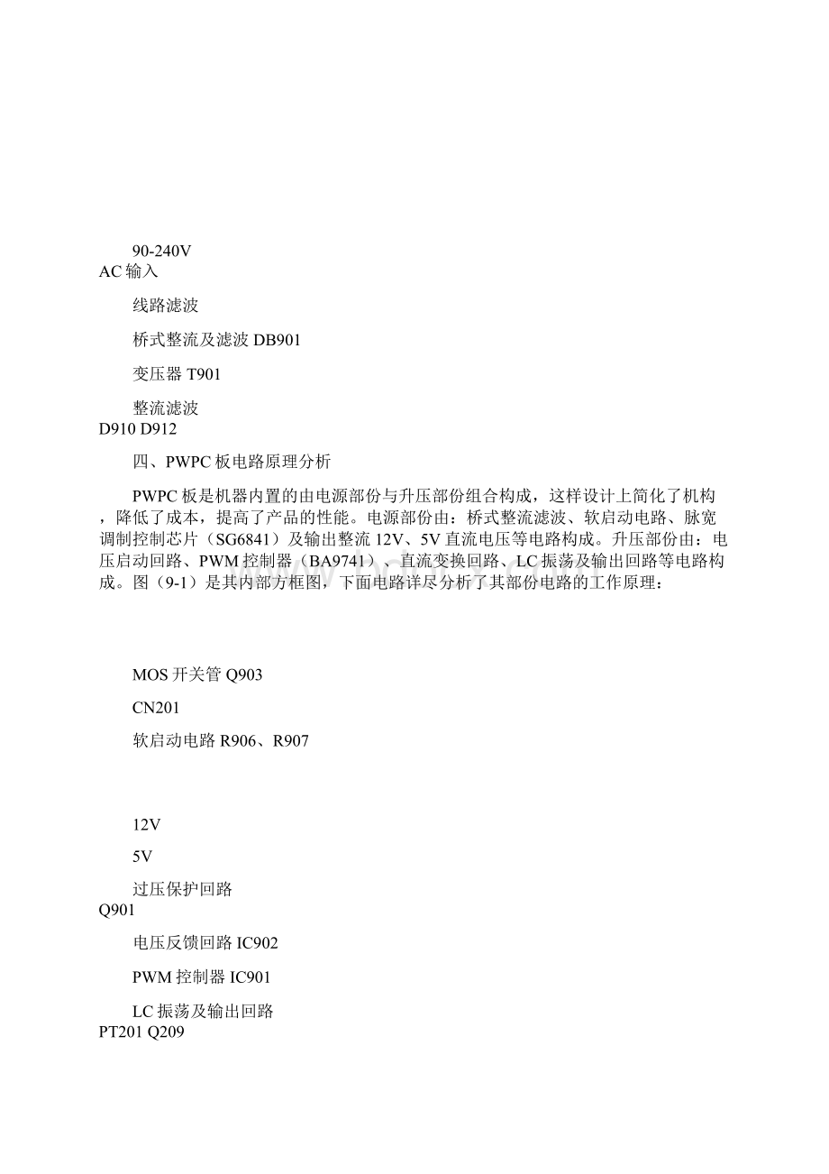 联想LXBL15CAOC PWPC板维修Word文档下载推荐.docx_第2页