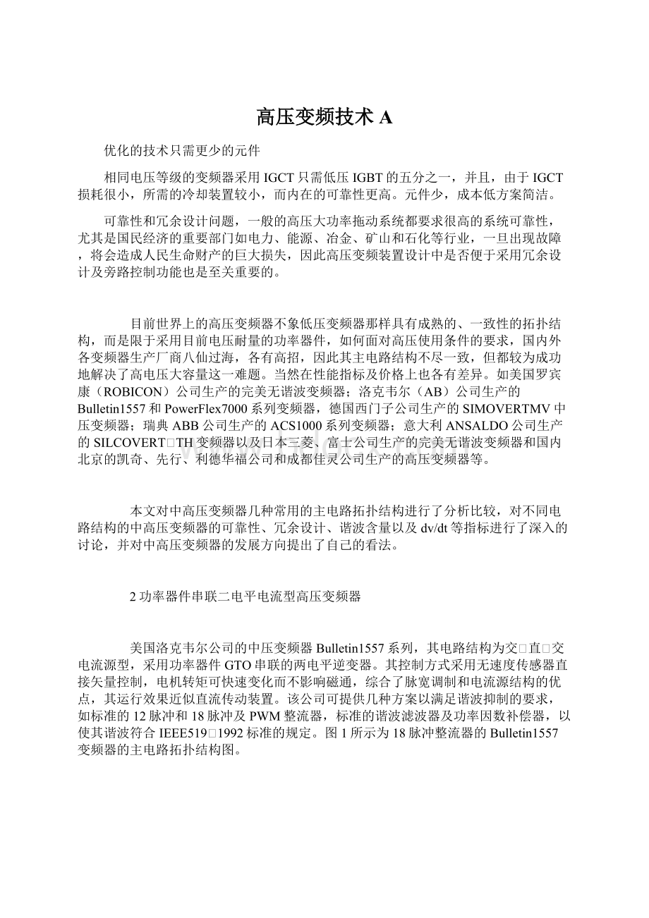 高压变频技术A文档格式.docx