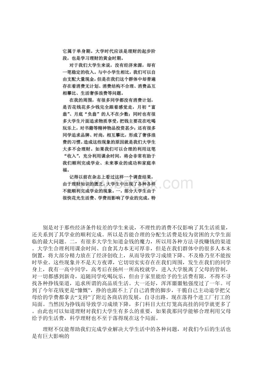 大学生理财的必要性与方法.docx_第2页