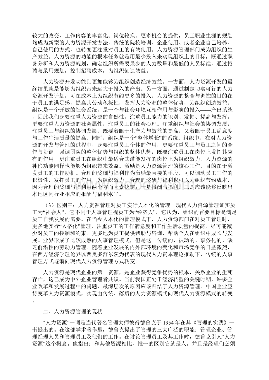 人力资源管理的发展史.docx_第2页