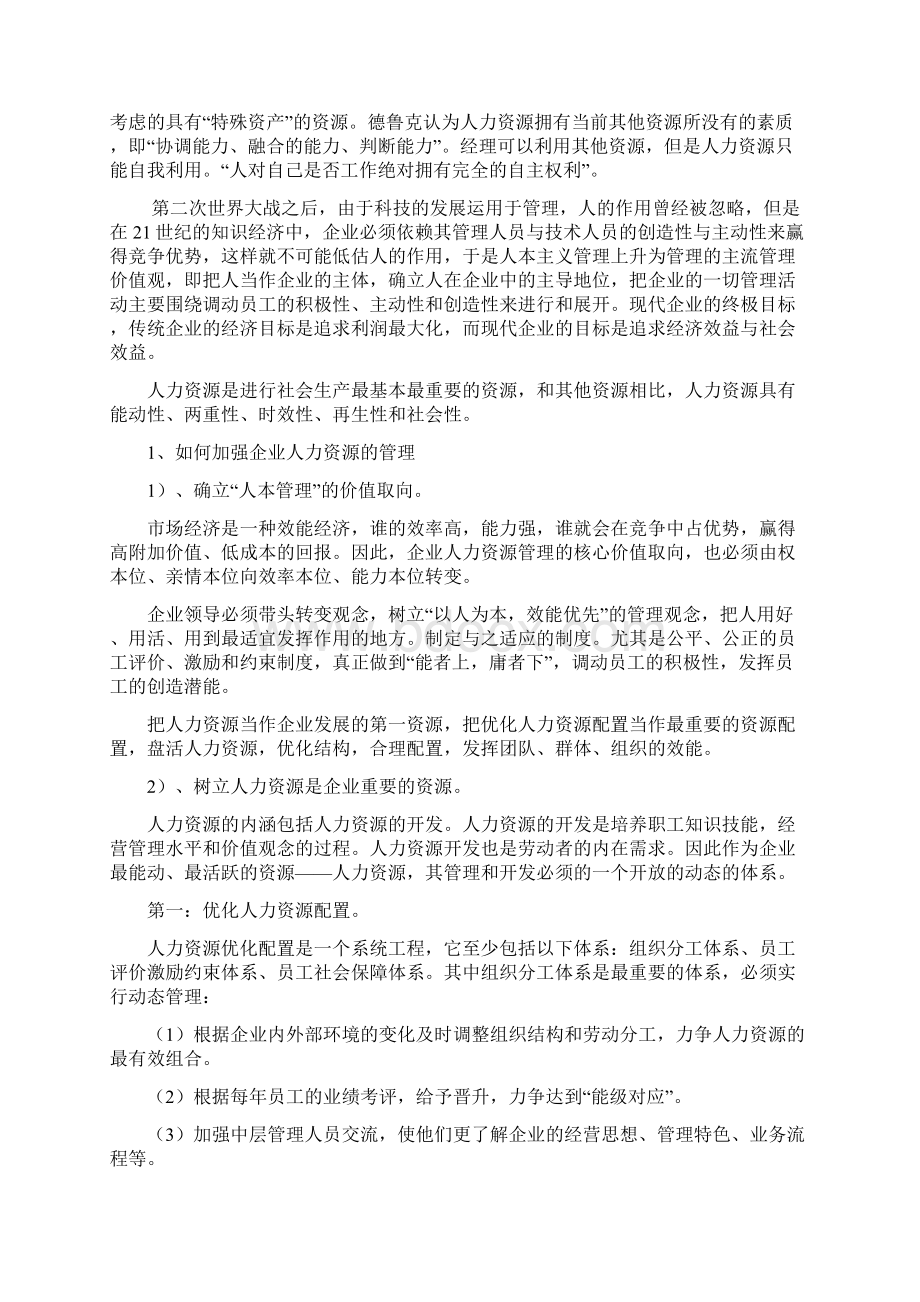 人力资源管理的发展史文档格式.docx_第3页