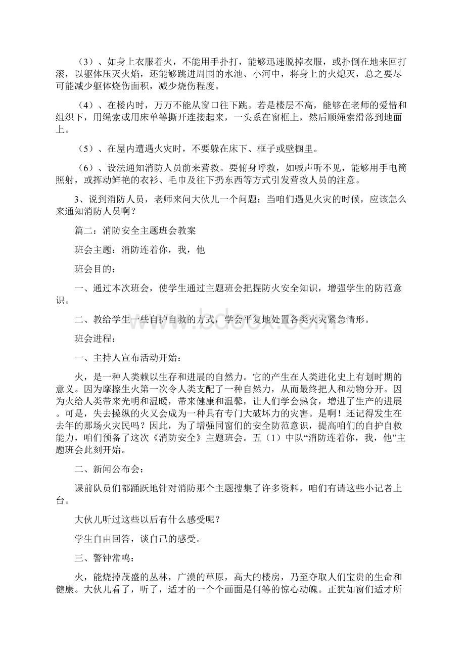 消防安全主题班会共7篇.docx_第3页