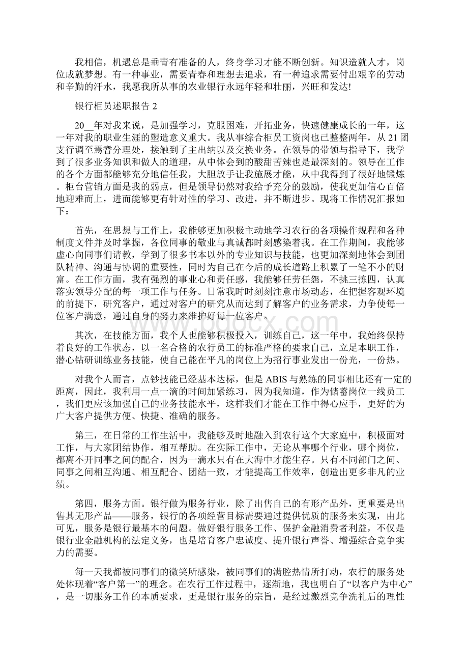 银行柜员述职报告.docx_第2页