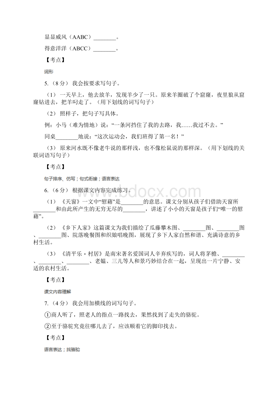 人教统编版四年级下册语文第一单元提升练习I卷Word格式文档下载.docx_第2页