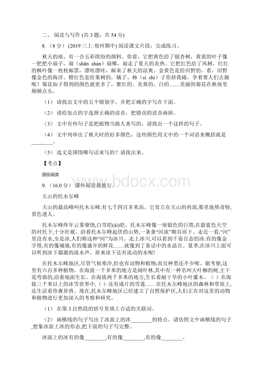 人教统编版四年级下册语文第一单元提升练习I卷.docx_第3页