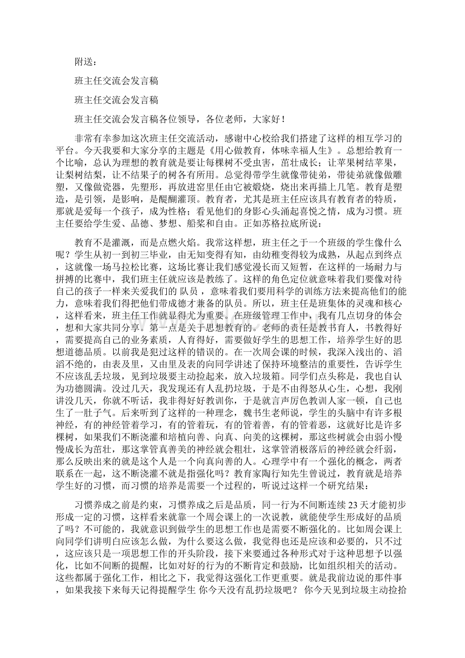 班主任个人成长计划.docx_第3页