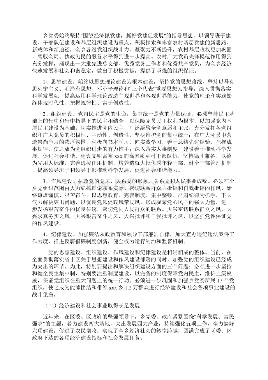 建党九十一周年大会乡镇党委书记讲话.docx_第2页