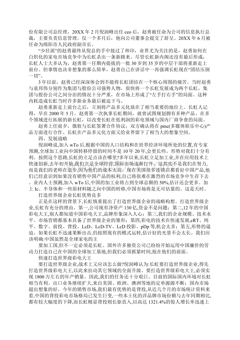 长虹企业口号.docx_第2页