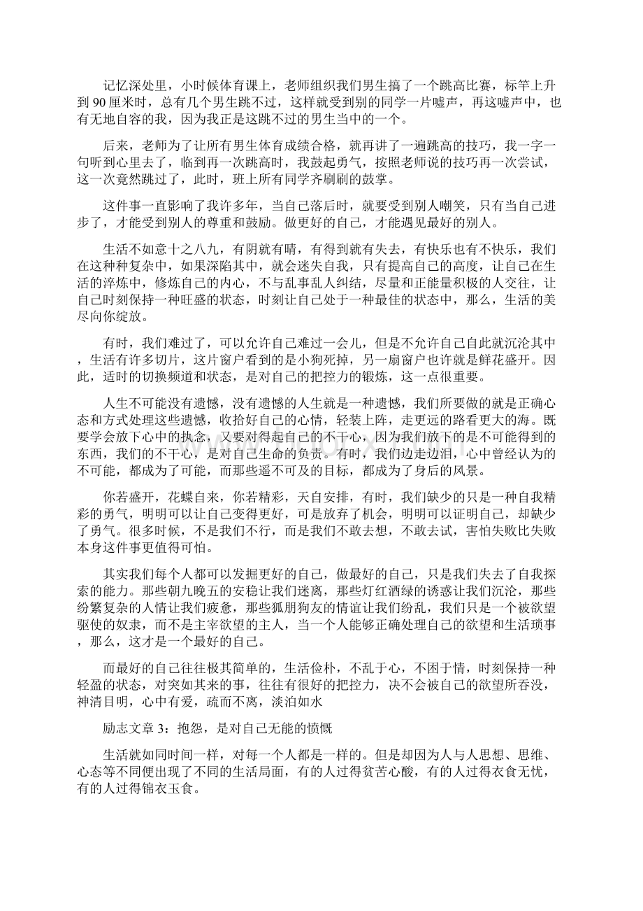 分享5篇发人深省的励志文章.docx_第2页