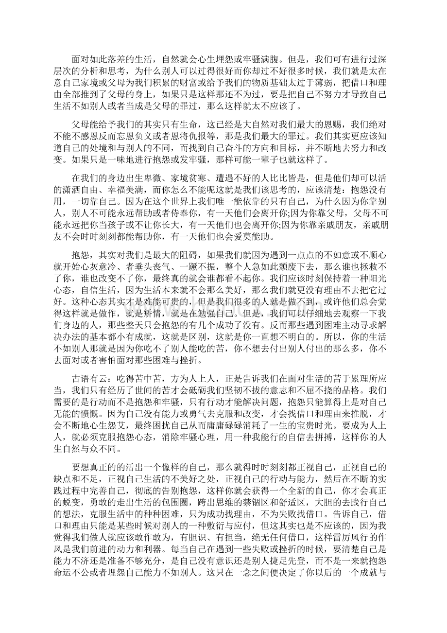 分享5篇发人深省的励志文章.docx_第3页