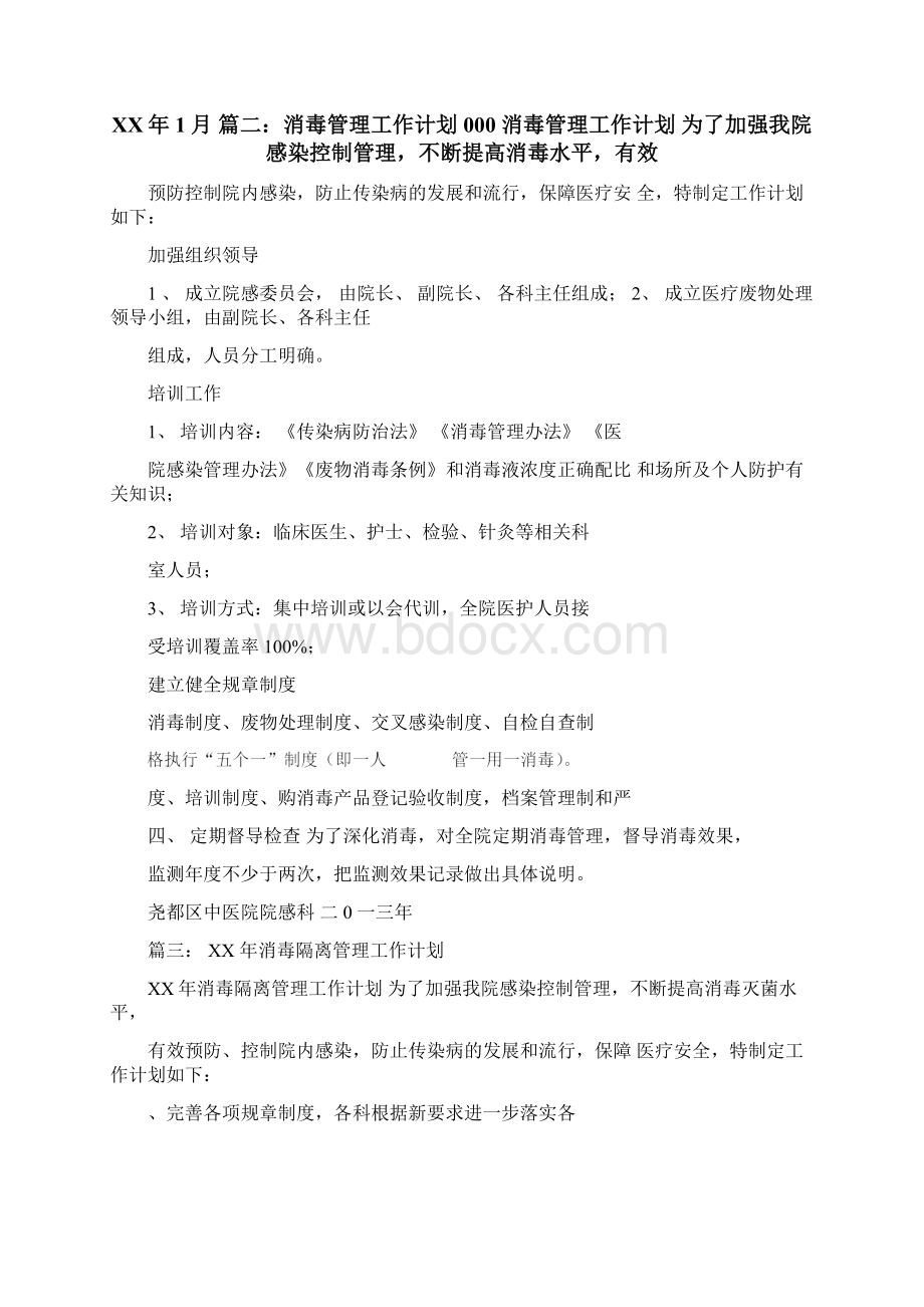 消毒管理工作计划.docx_第2页