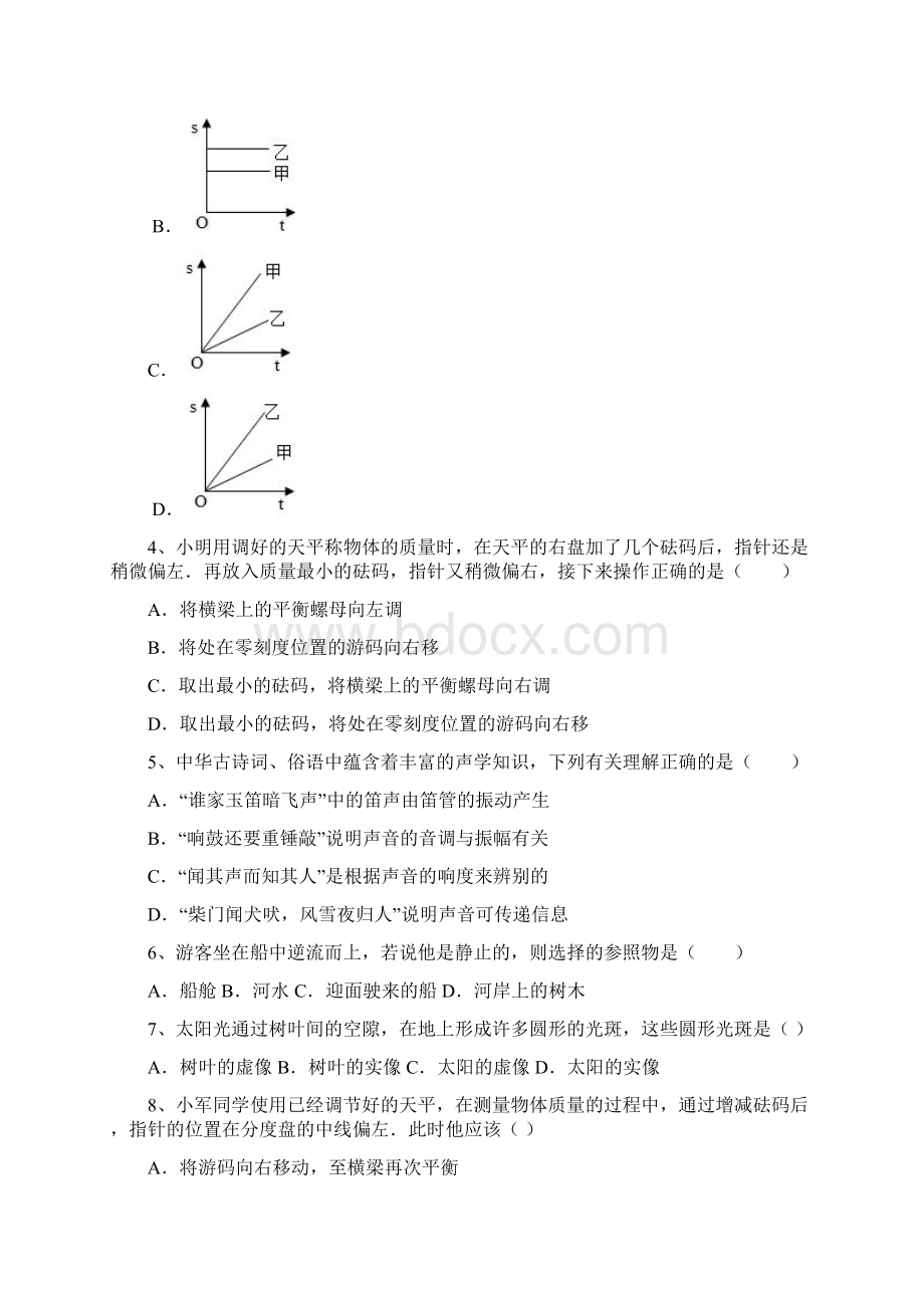 八年级物理上册期中考试题及答案完整版.docx_第2页