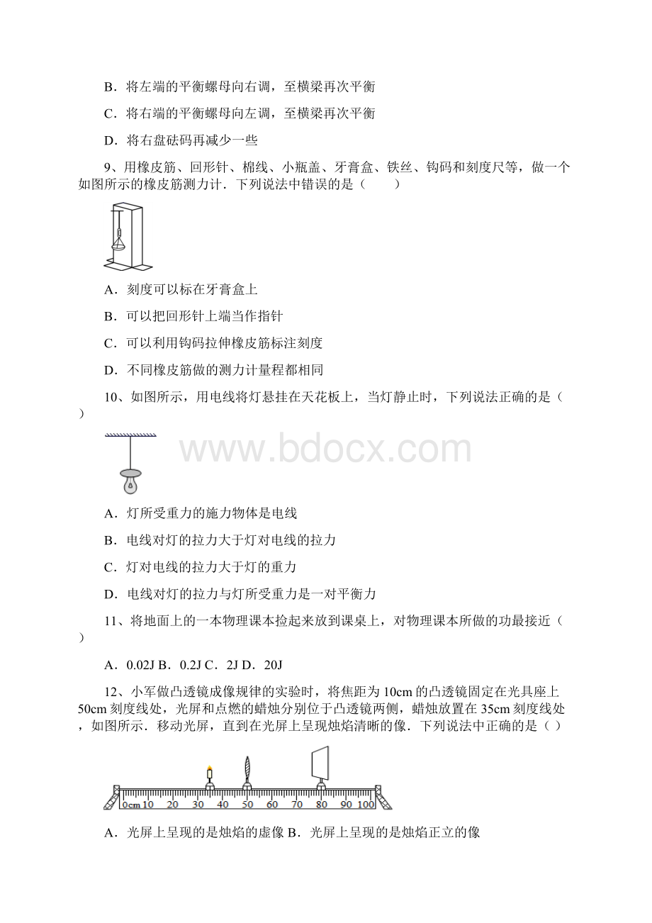 八年级物理上册期中考试题及答案完整版.docx_第3页