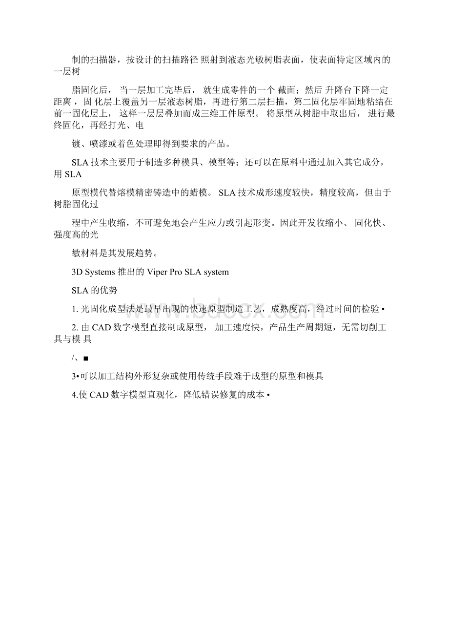 3D打印耗材总体分为几类Word格式文档下载.docx_第2页