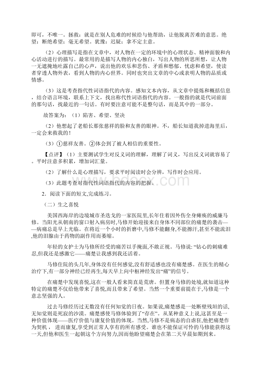 12 清贫阅读题专项训练带答案解析文档格式.docx_第2页