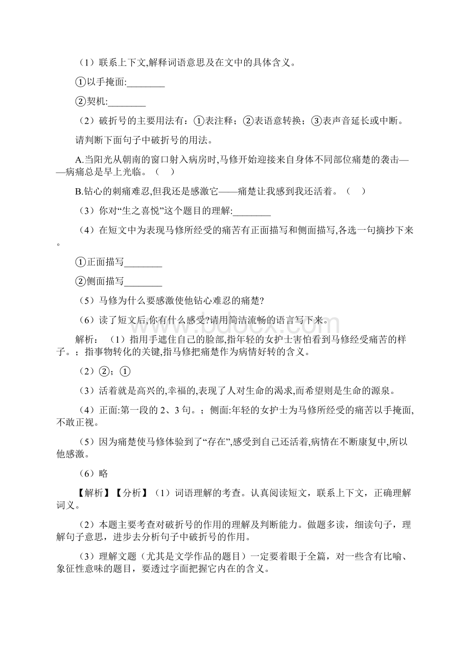 12 清贫阅读题专项训练带答案解析文档格式.docx_第3页