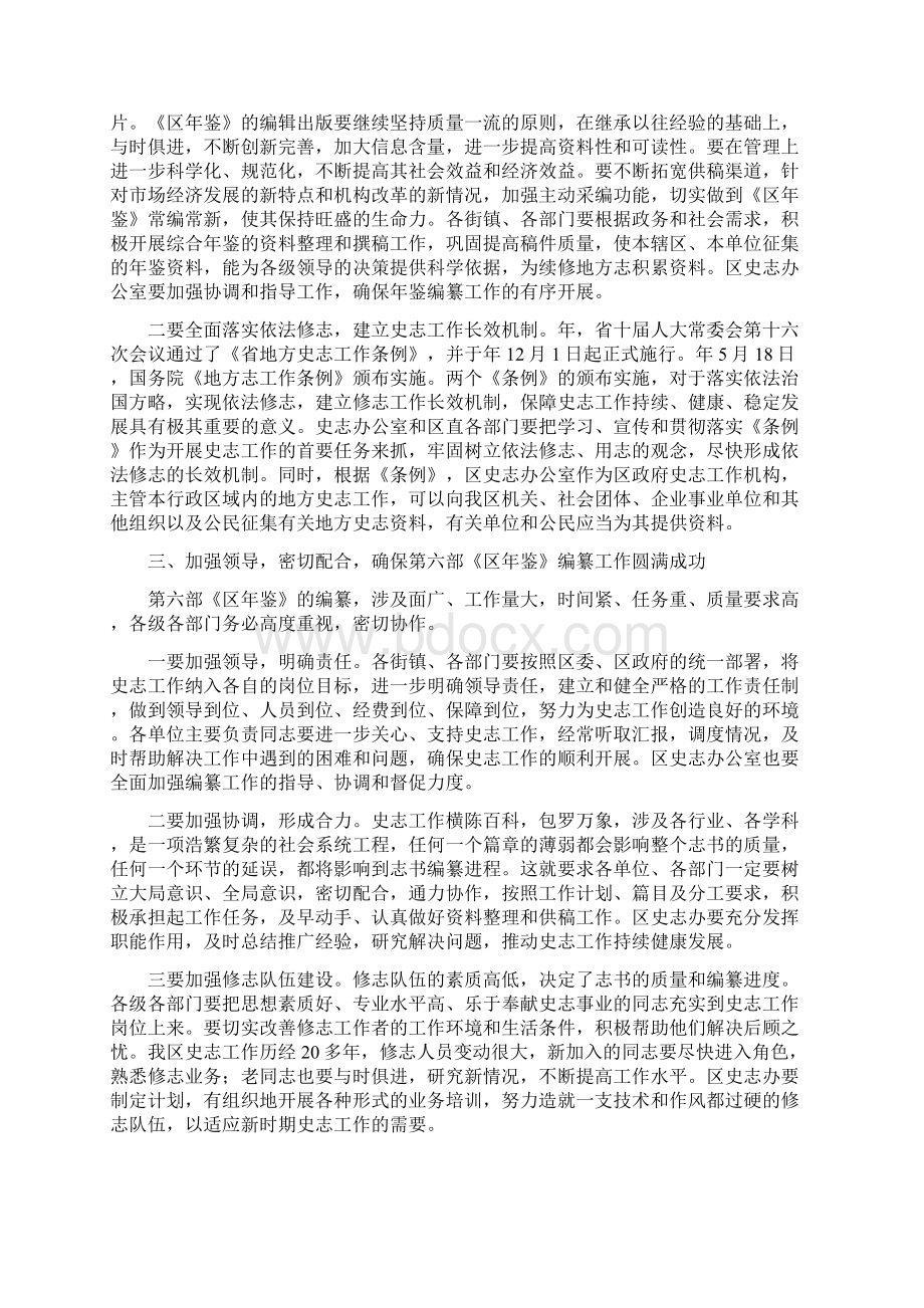 在全区史志工作会的发言与在全区整顿无照经营会上发言汇编Word文档格式.docx_第2页