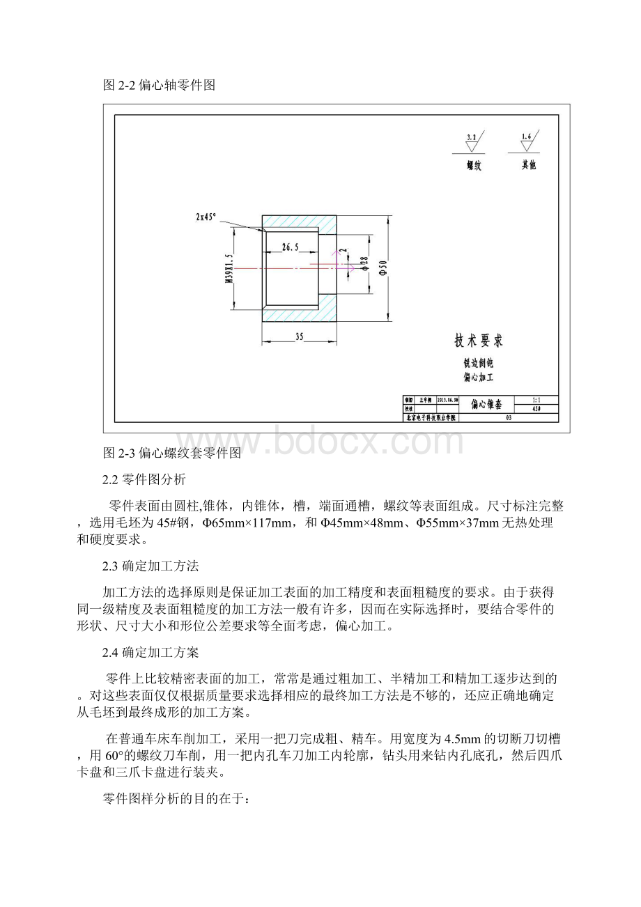 铣床连接偏心锥套加工工艺分析汇总Word文档格式.docx_第3页