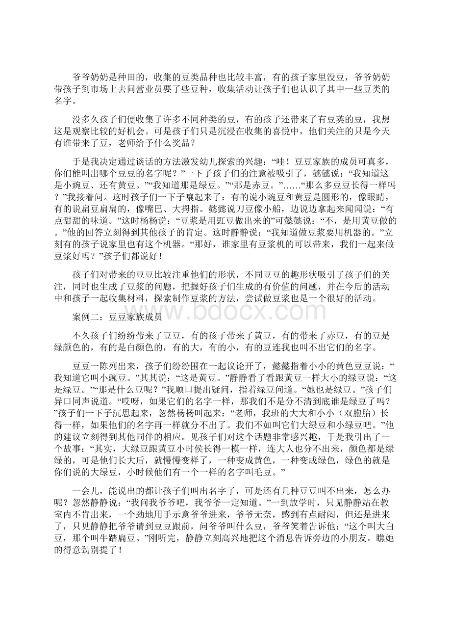 主题案例反思 有趣的豆豆.docx_第2页