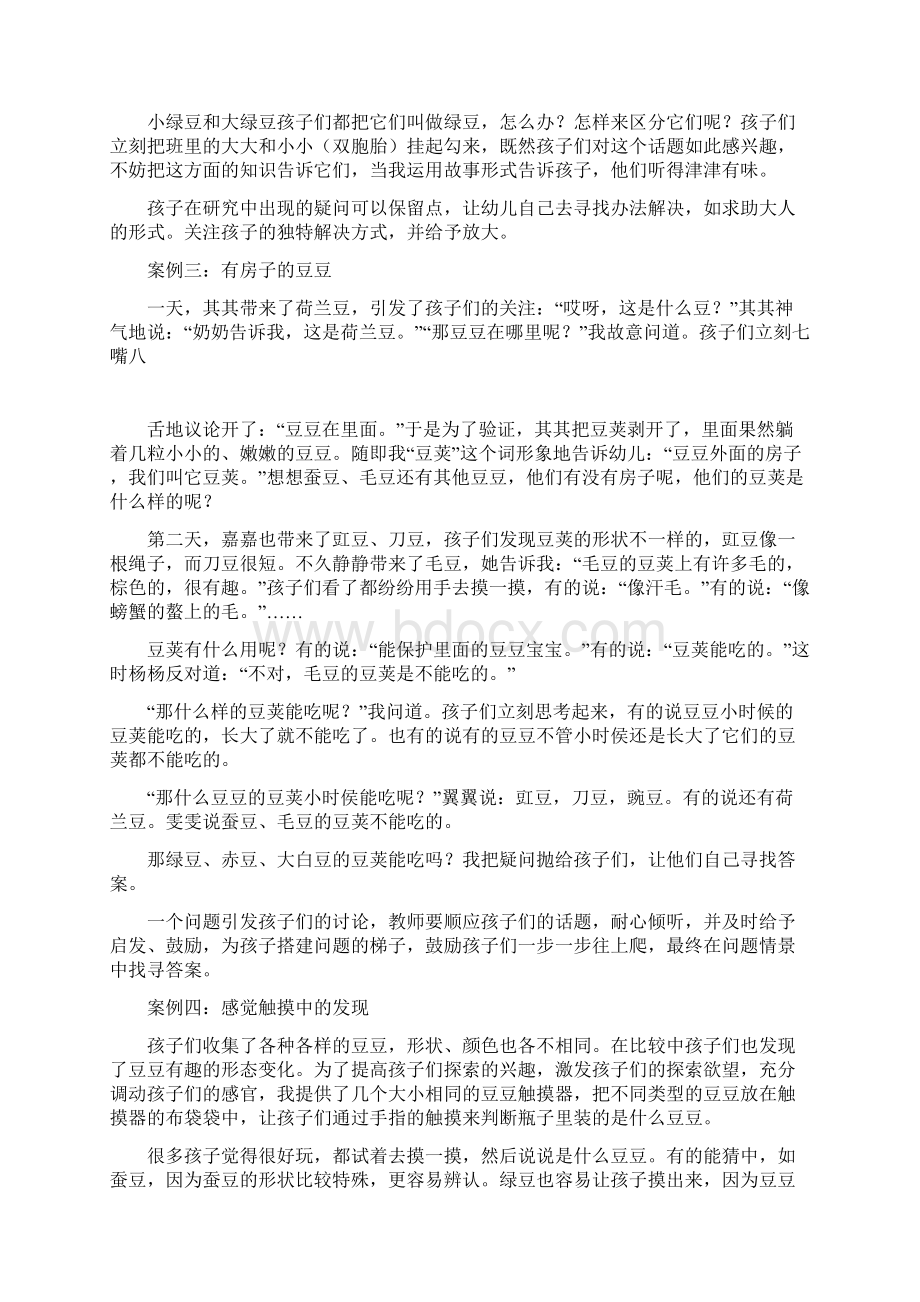 主题案例反思 有趣的豆豆.docx_第3页