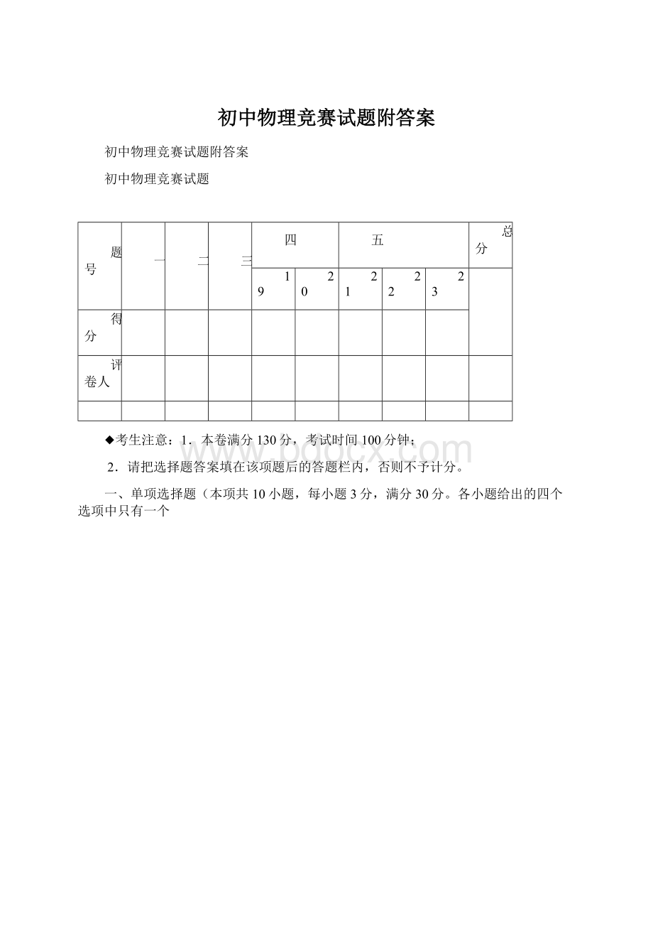 初中物理竞赛试题附答案文档格式.docx