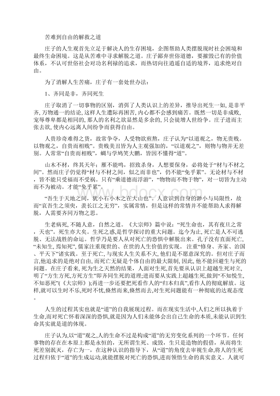 略论庄子对绝对自由的追求.docx_第2页