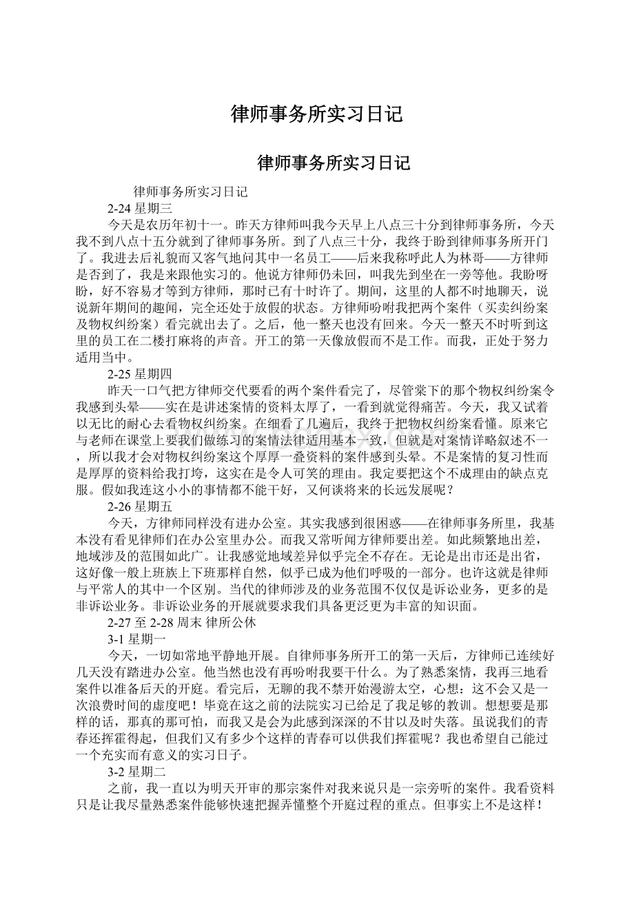 律师事务所实习日记.docx