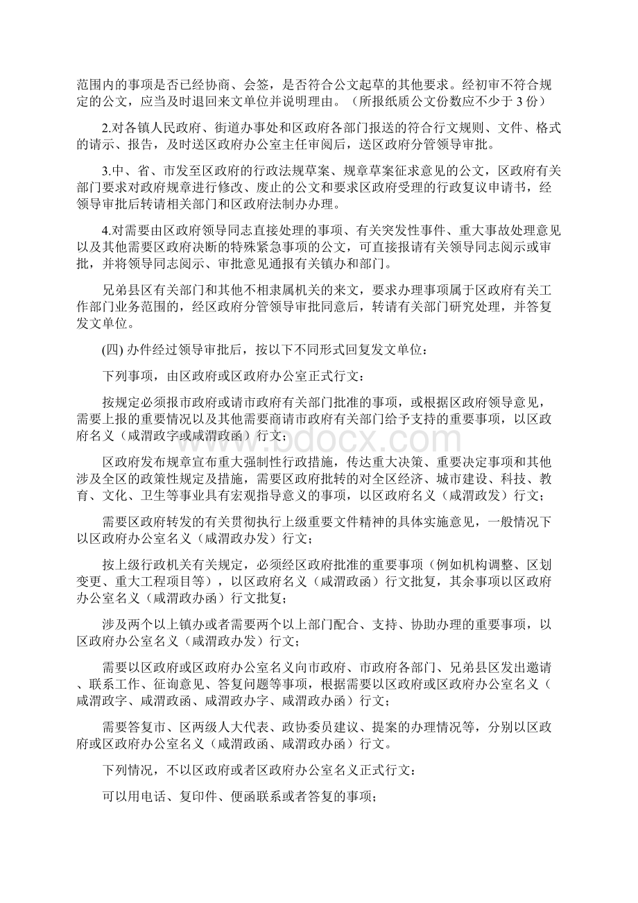 咸阳市渭城区国家行政机关公文处理Word文档格式.docx_第3页