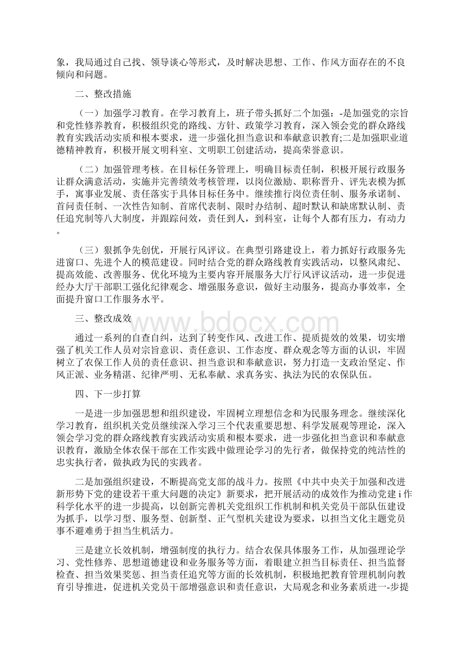 《新形势不担当不作为问题清单及整改措施》.docx_第2页