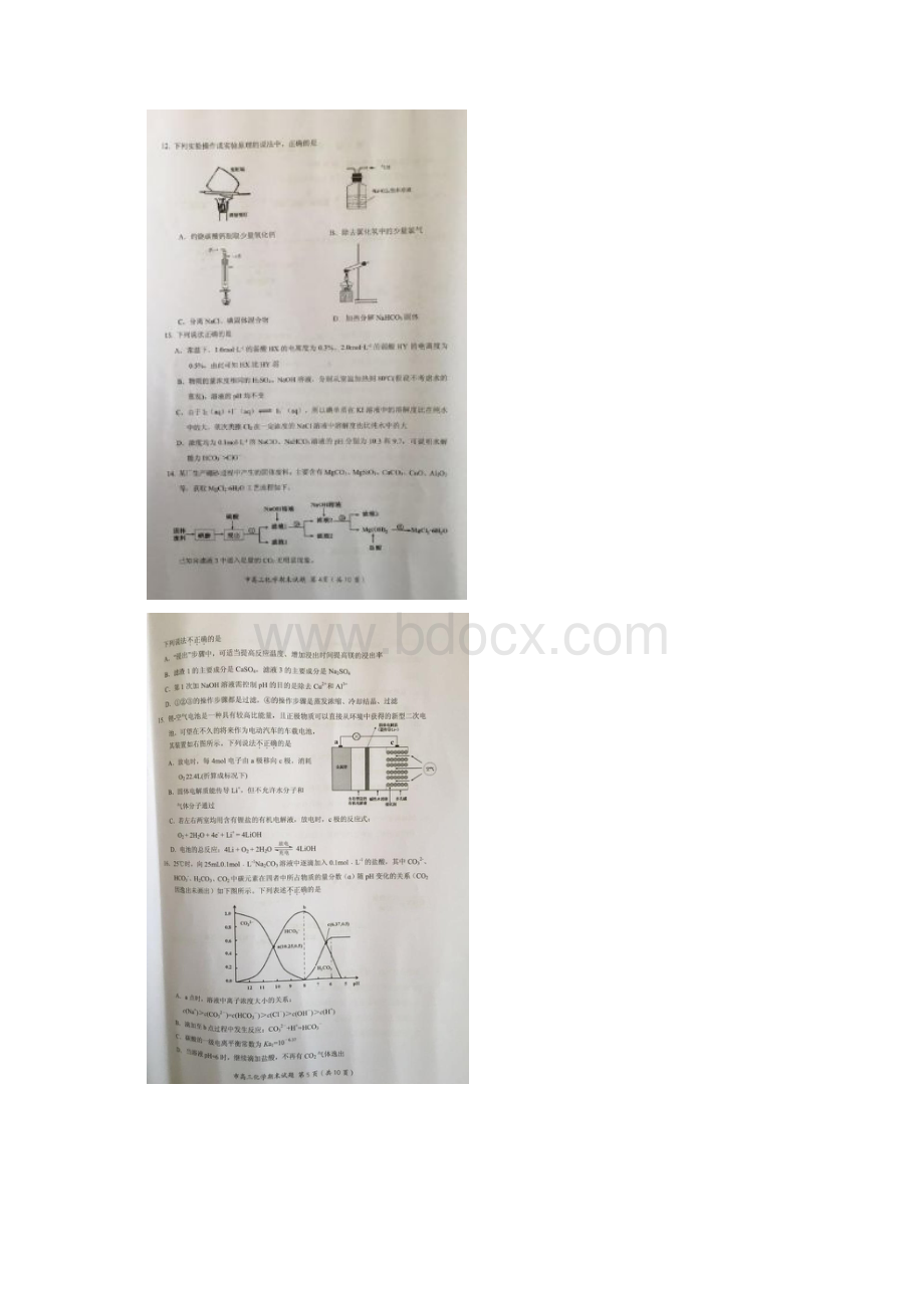 浙江省台州市届高三上学期期末考试化学试题 扫描版含答案Word格式.docx_第3页