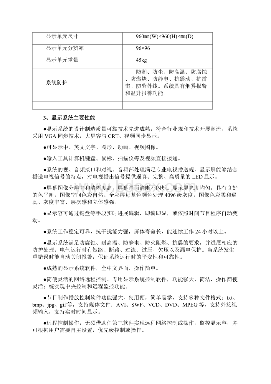 户外LED显示屏方案Word格式.docx_第3页