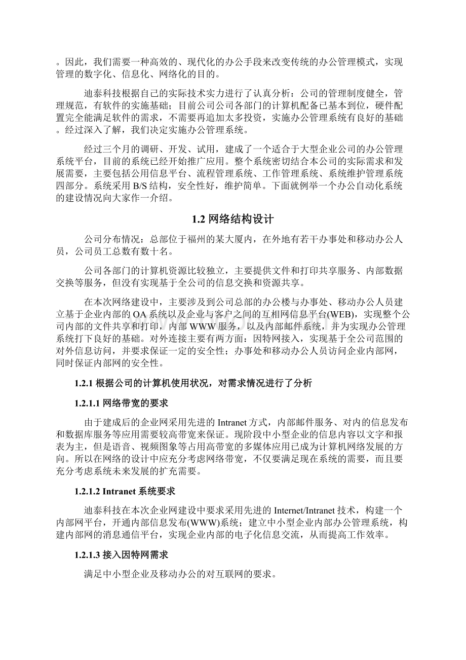 办公自动化oa方案doc.docx_第3页